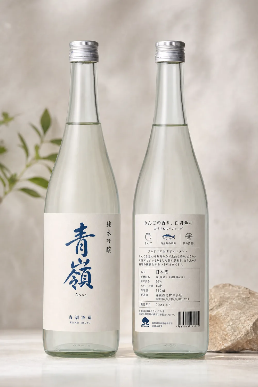 青嶺 純米吟醸 ボトルラベル